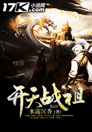 开天战神