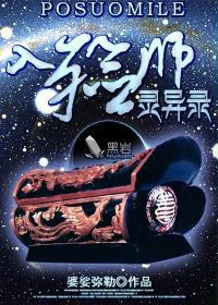 入殓师灵异录 一木