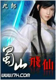 蜀山飞仙下载