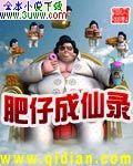 肥仔原名