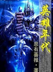 英雄年代手游公测时间表