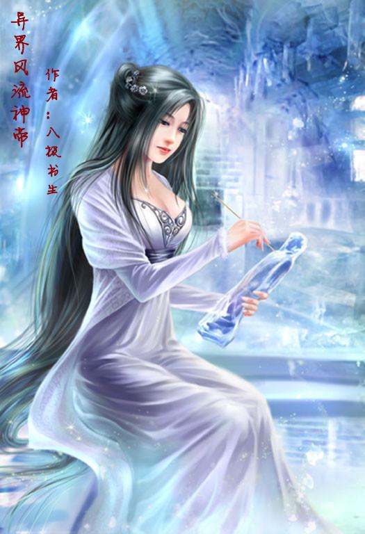 异界之风流神尊