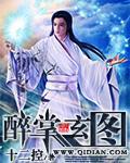 醉掌星辰 小说