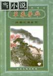 草莽芳华什么意思