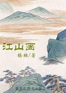 江山画家简介