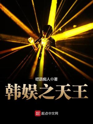 韩娱之天王几个女主角