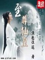 至尊仙皇主角人物介绍