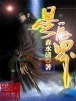 星辰界 小说