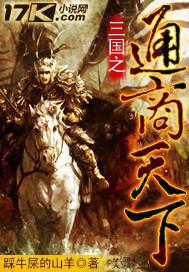 三国之天下一统