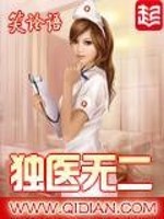 独医无二笔趣阁
