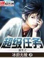 重生之超级任务系统九百米的黑