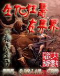 生化狂医在异界 百度网盘
