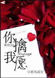 你擒我愿祝煜城