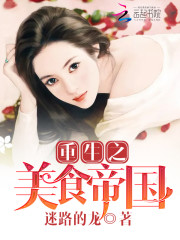 重生之美食帝国男主是谁