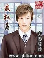 最权商女主角