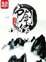书剑传(青录)无弹窗
