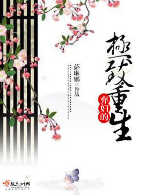 弃妇的极致重生百度云
