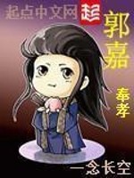 郭嘉活了多少岁