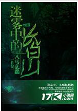 白山长白山迷宫