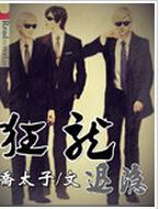 狂龙退隐乔叁新笔趣阁