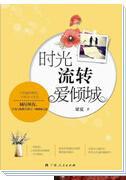 时光倾城小说在线阅读