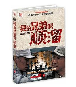 我的兄弟叫顺溜电影
