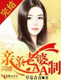 闪婚妻子要离婚