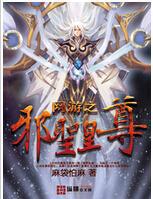 网游之邪神逆天在线阅读