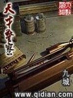 天才警察电视剧