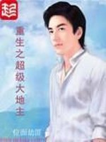 重生之超级大地主苏辰