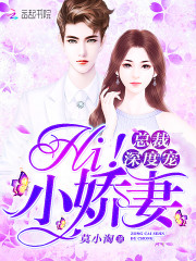 《总裁深度宠:甜妻揽入怀》