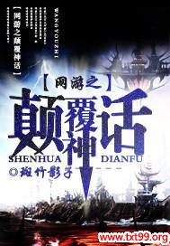 网游之颠覆三国百科