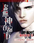 虚无神在都市笔趣阁