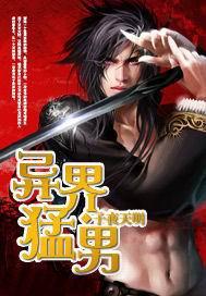 异界猛将
