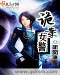 警察诡异案件小说
