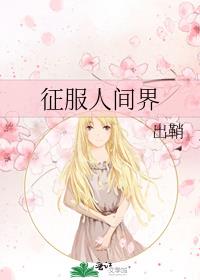 科技征服万界