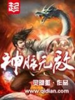 神脉无敌小说排行榜