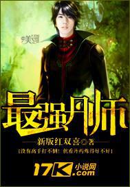 重生之最强丹师