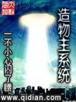 诡异造物主