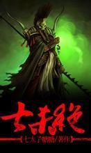 七杀绝冲是什么意思