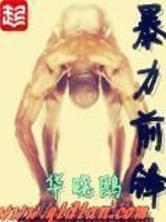 暴力前锋女主