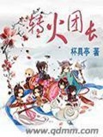 炼狱业火团长