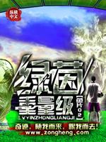 绿茵重量级 作者:鱼片02 游戏竞技已完结