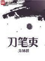 刀笔吏小说