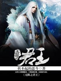 无限君道