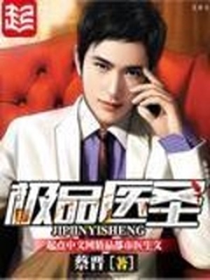 极品医圣小说许长生