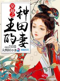 穿越之种田大户免费阅读陌上花开人如玉