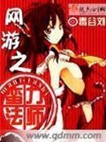 网游之蛮力法师小说