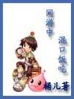 网游中混口饭吃txt
