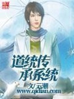 最强道统传承系统